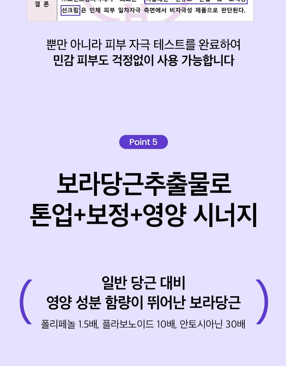 [촉촉보라톤업/혼합자차] 비플레인 선뮤즈 톤업 앤 코렉팅 선크림 50ml 1+1 기획 상세페이지 28